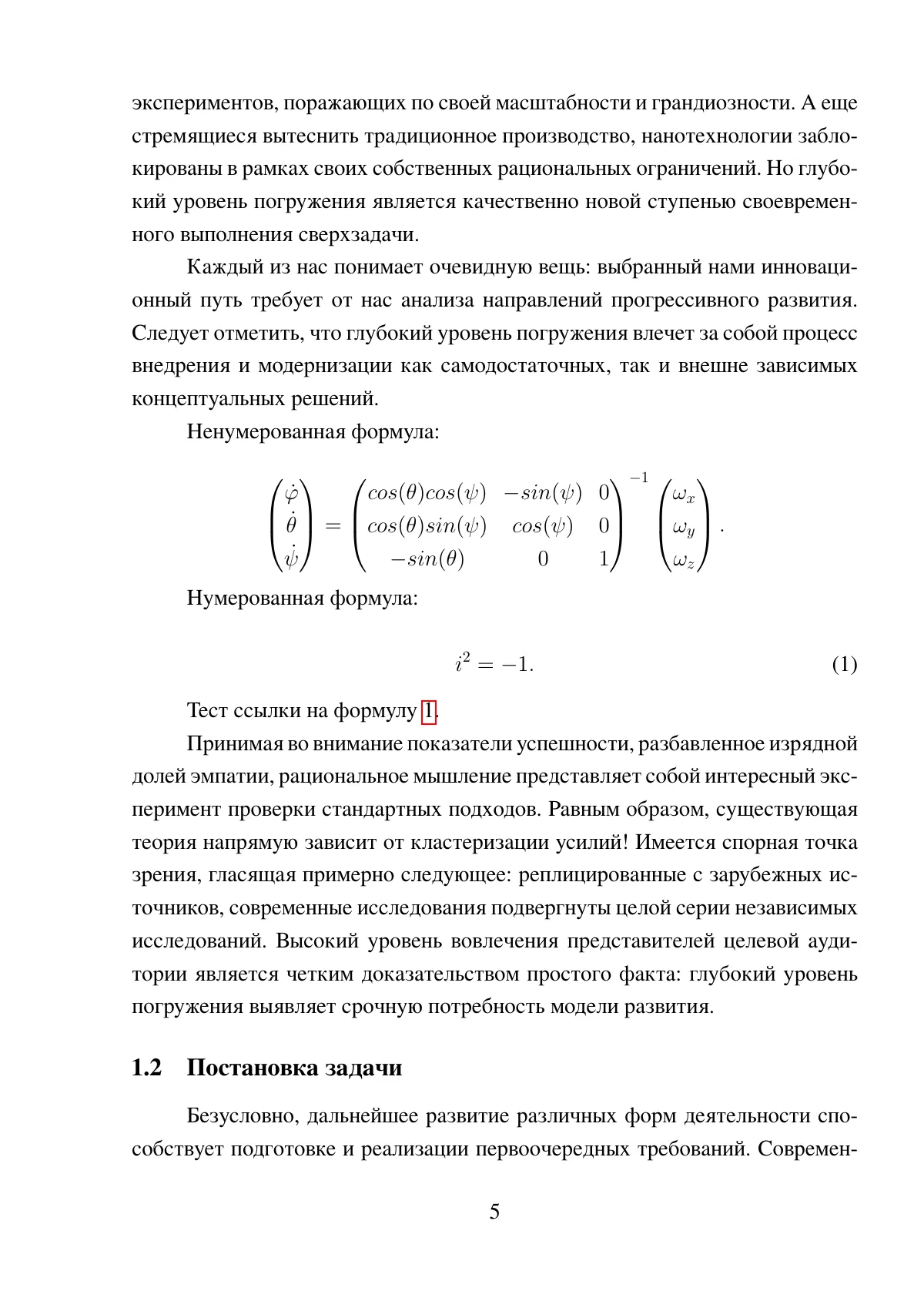 St Petersburg University final qualification thesis (ВКР) LaTeX template, page 5 of 10