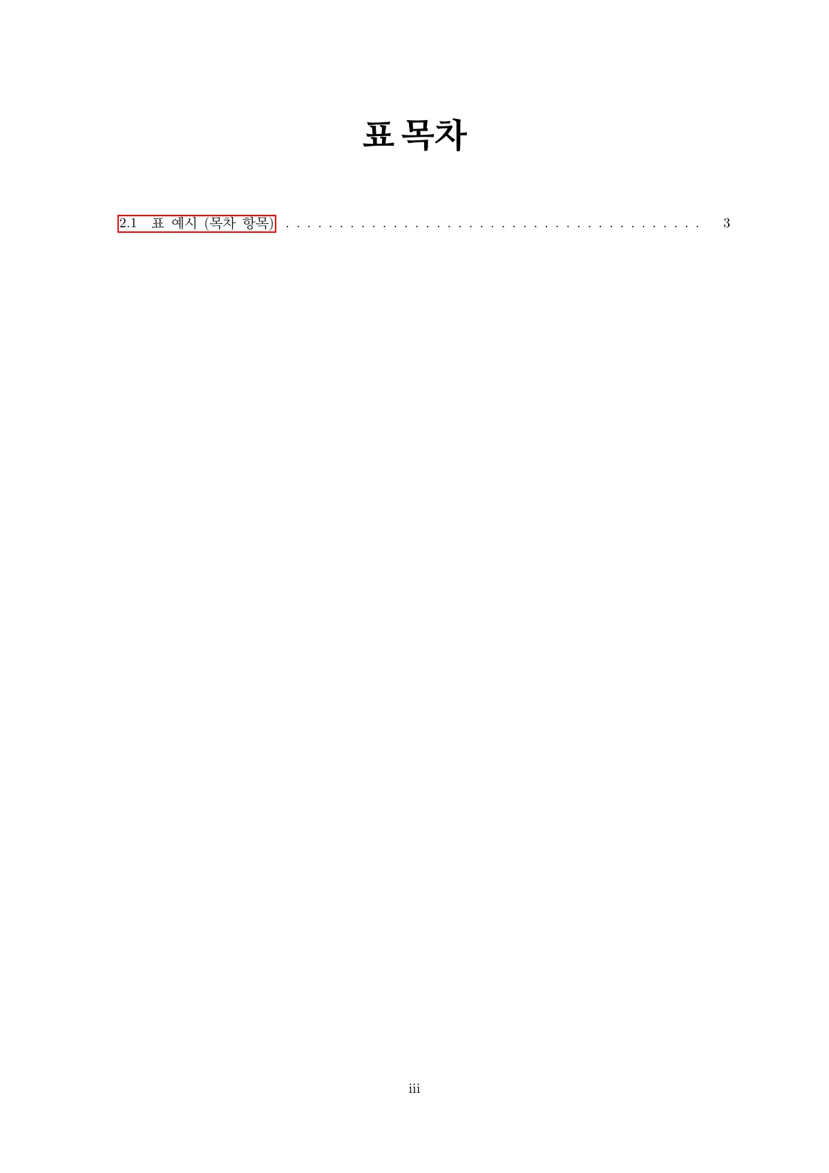 Seoul National University ECE bachelor's thesis, Korean LaTeX template, page 5 of 12
