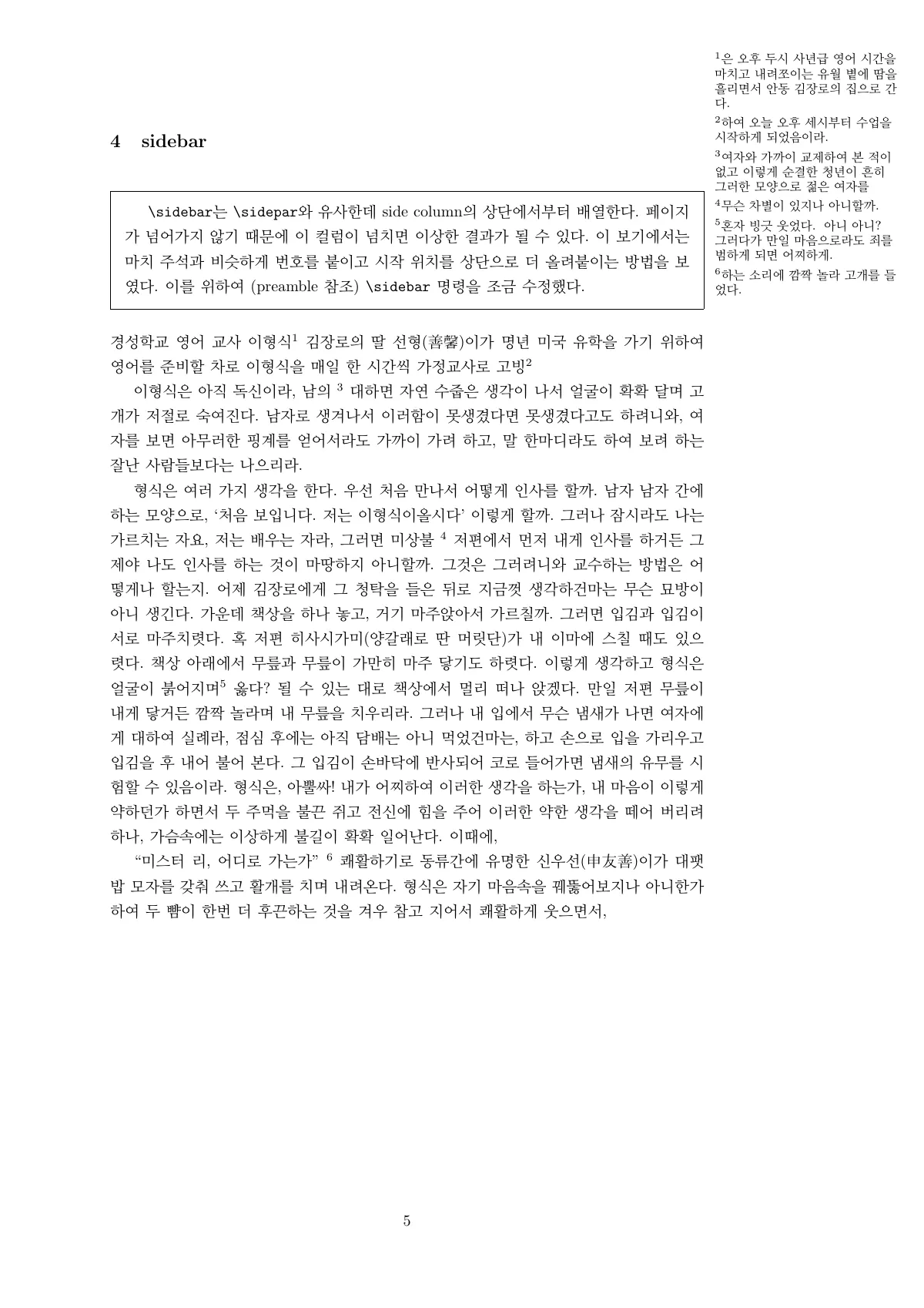 LaTeX-Vorlage Korean oblivoir margin paragraphs, Seite 5 von 6