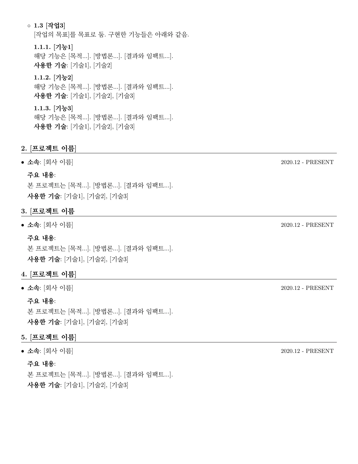 Korean work experience statement (경력기술서) LaTeX template, page 2 of 2