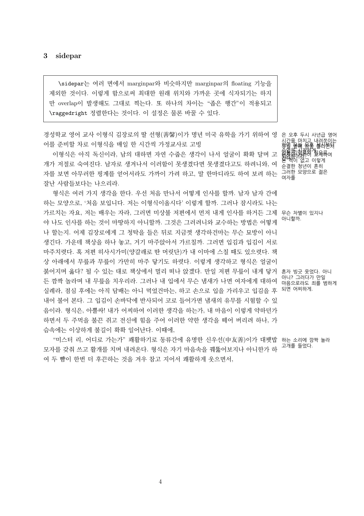 LaTeX-Vorlage Korean oblivoir margin paragraphs, Seite 4 von 6