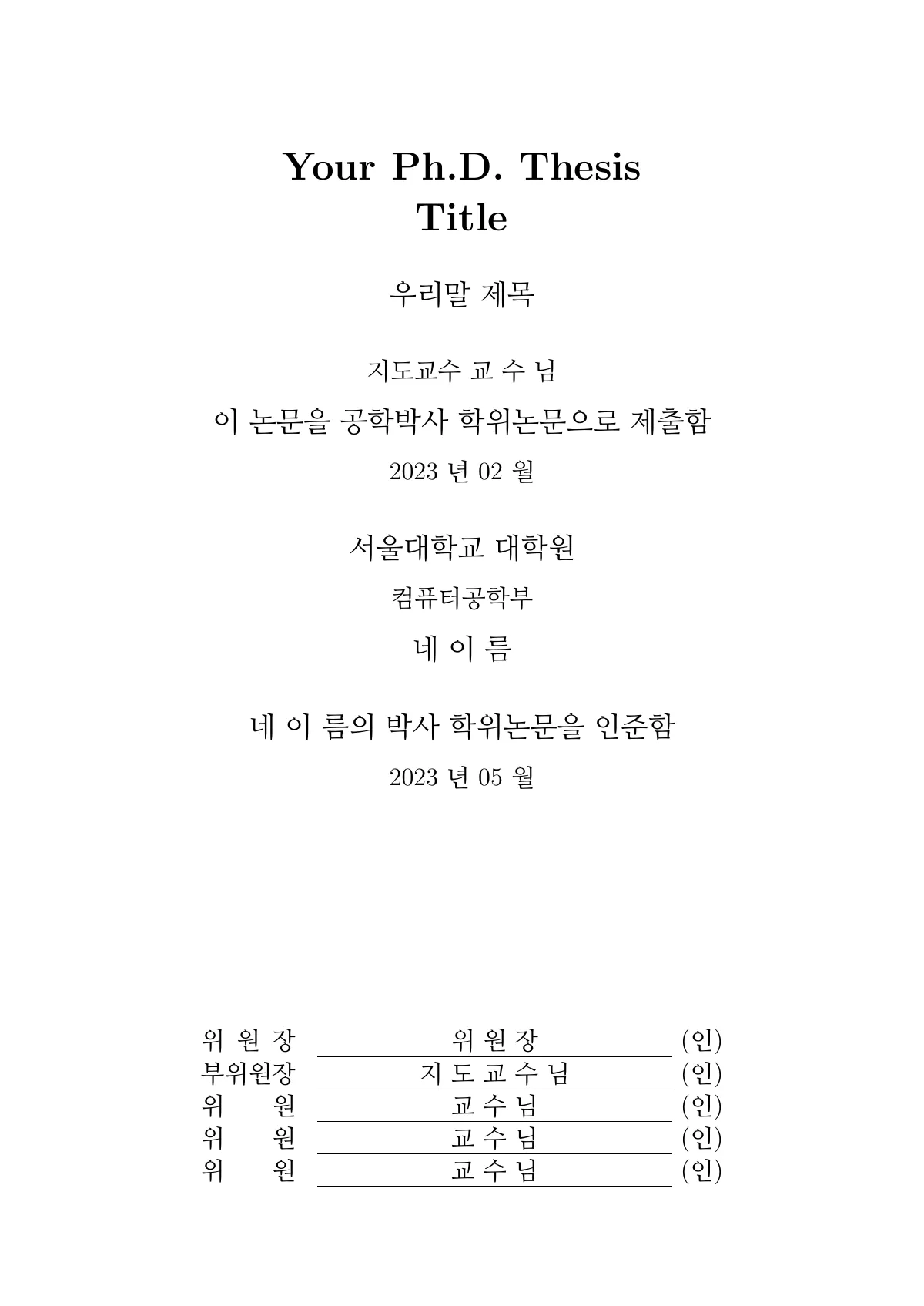 Seoul National University CSE PhD thesis LaTeX template, page 3 of 16