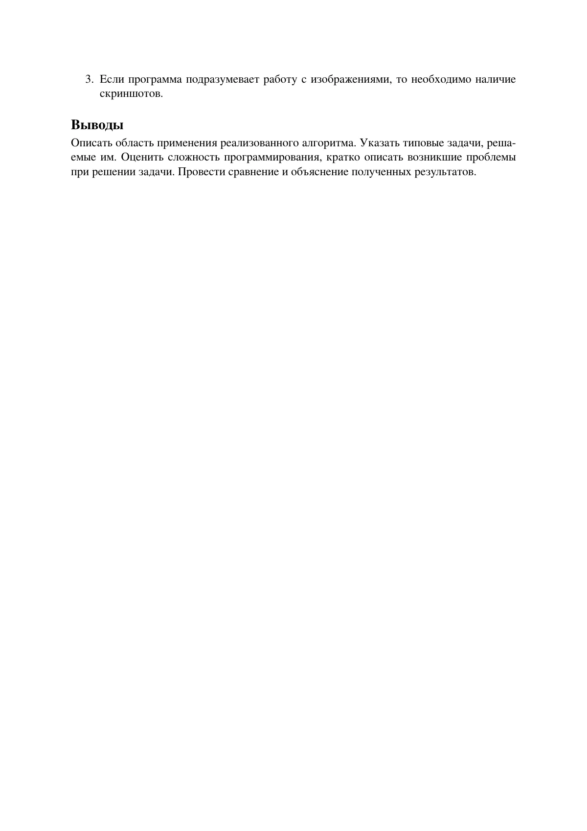 LaTeX-Vorlage Laborbericht, Moscow Aviation Institute, Seite 3 von 4