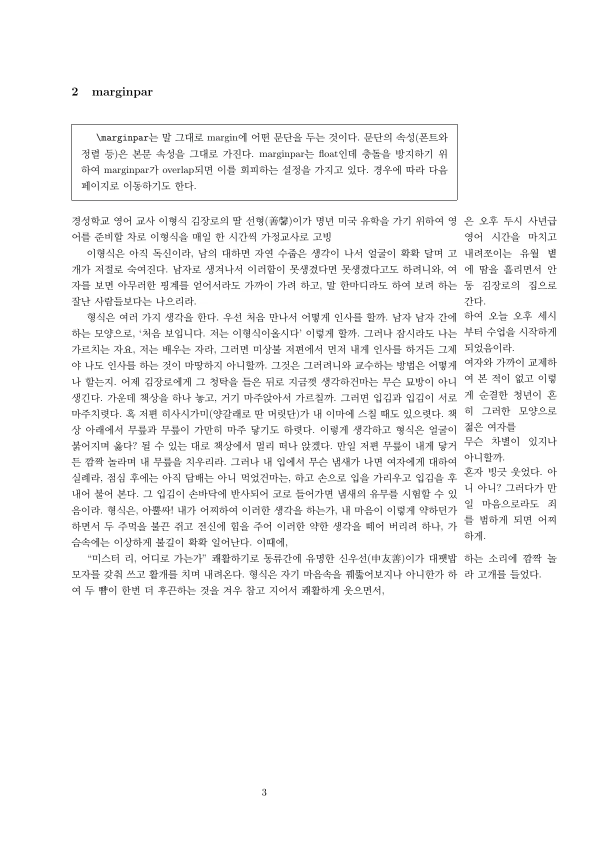 LaTeX-Vorlage Korean oblivoir margin paragraphs, Seite 3 von 6