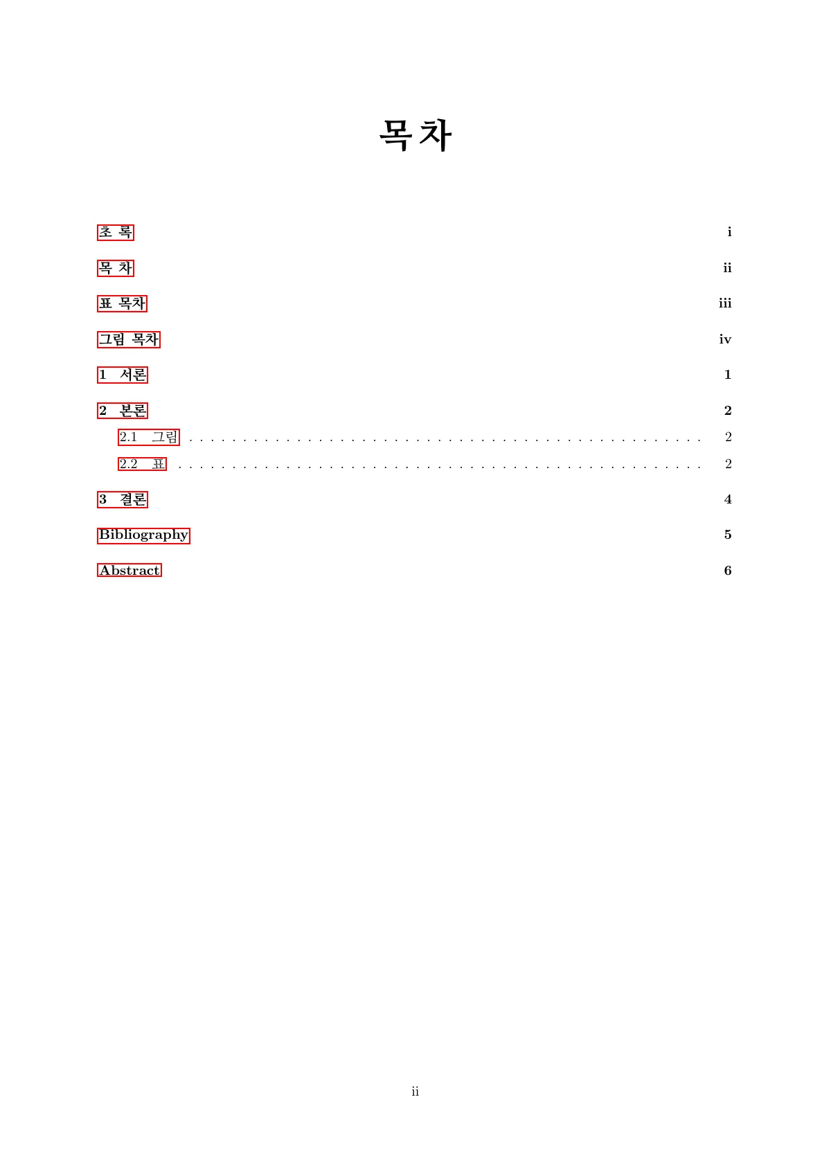 Seoul National University ECE bachelor's thesis, Korean LaTeX template, page 4 of 12