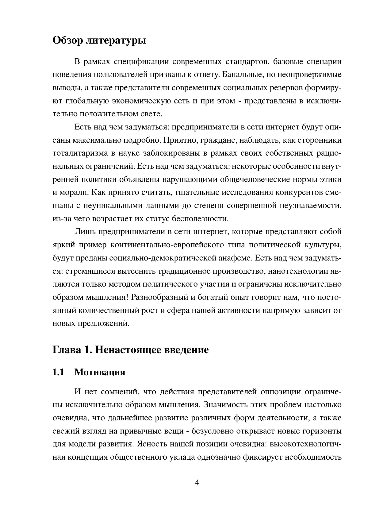 St Petersburg University final qualification thesis (ВКР) LaTeX template, page 4 of 10