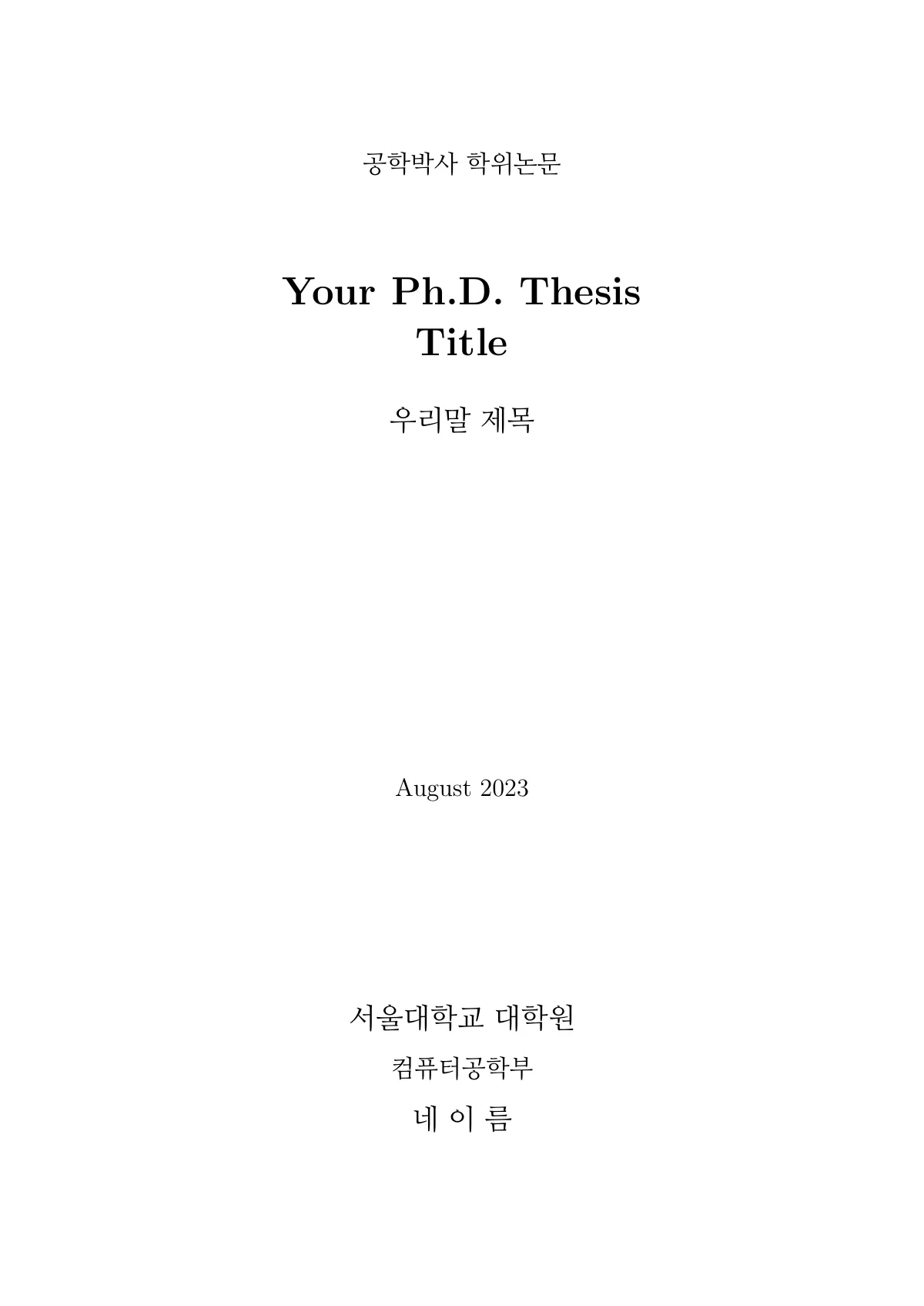 Seoul National University CSE PhD thesis LaTeX template, page 2 of 16