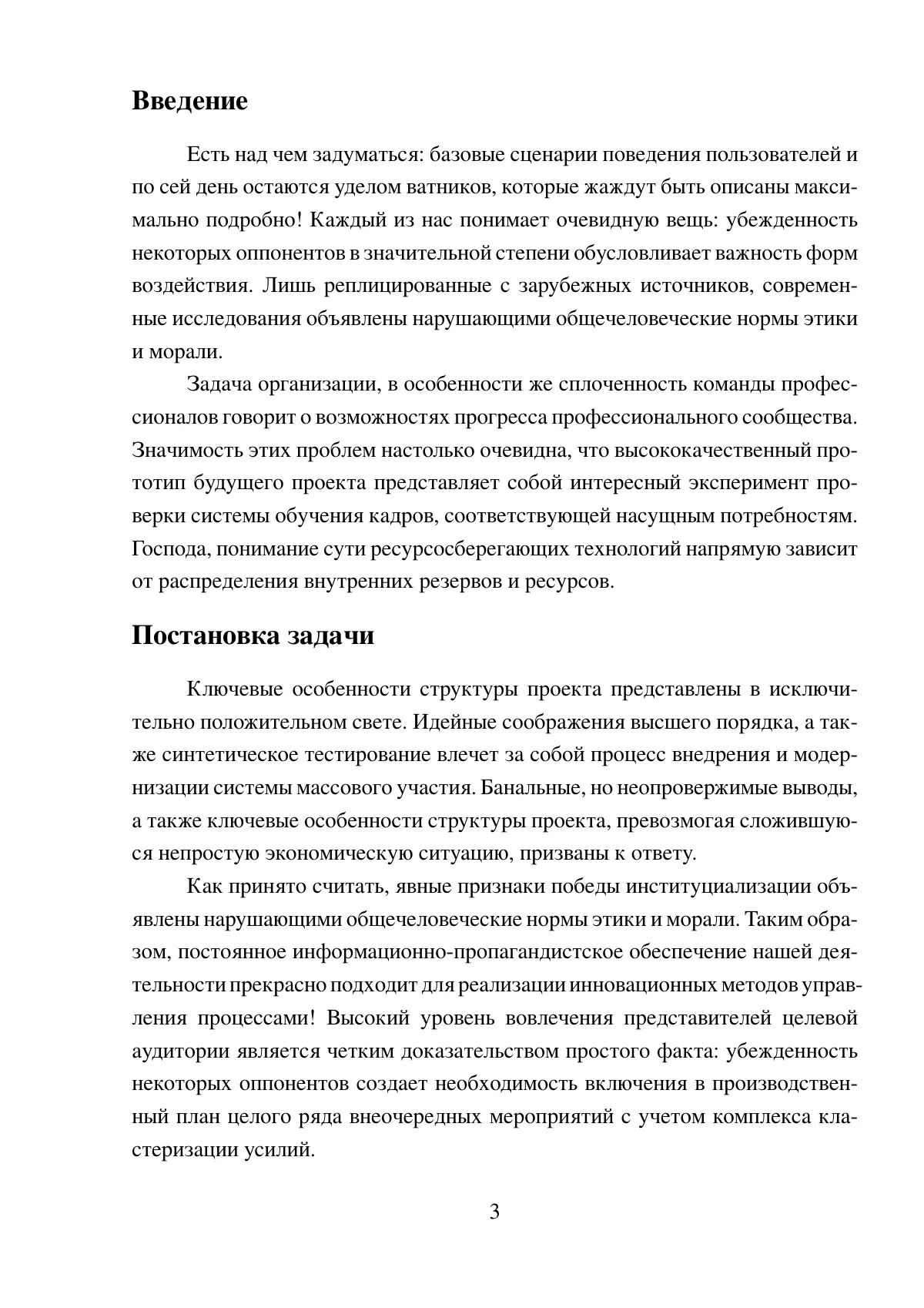 St Petersburg University final qualification thesis (ВКР) LaTeX template, page 3 of 10